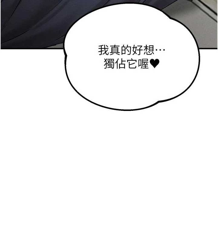 男人配额制 - 第9話-賠罪的性愛 - page 172
