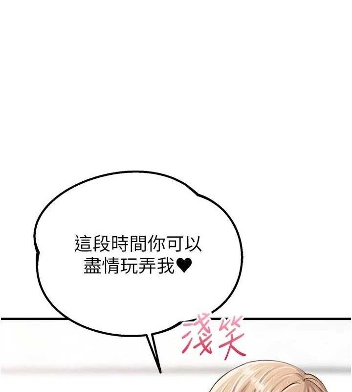 男人配额制 - 第9話-賠罪的性愛 - page 175