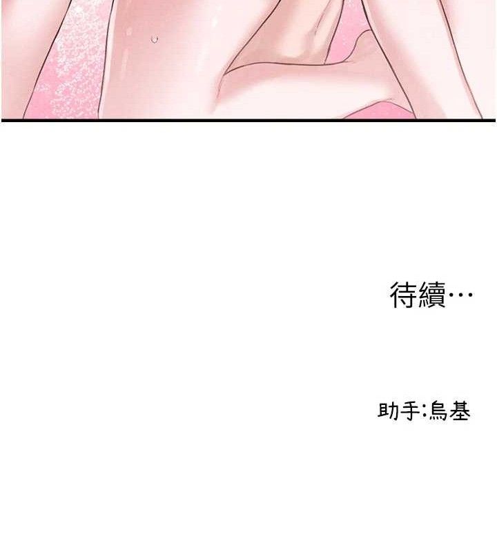 男人配额制 - 第9話-賠罪的性愛 - page 192