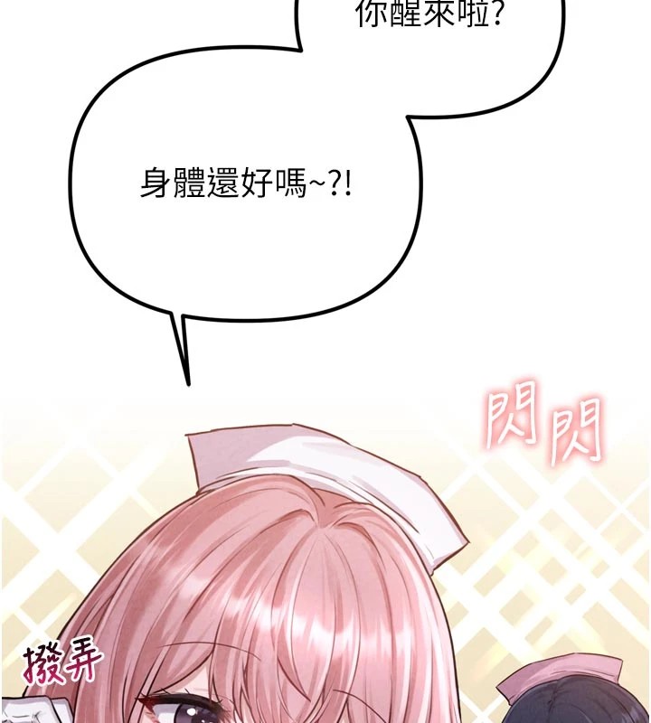 男人配额制 - 第1话-俏丽女护士的特别服务 - page 30