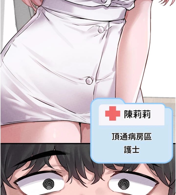 男人配额制 - 第1话-俏丽女护士的特别服务 - page 35