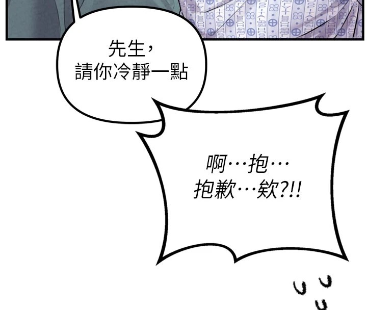 男人配额制 - 第1话-俏丽女护士的特别服务 - page 43
