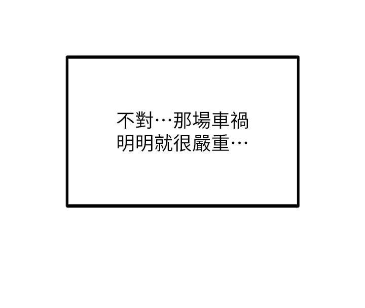 男人配额制 - 第1话-俏丽女护士的特别服务 - page 47