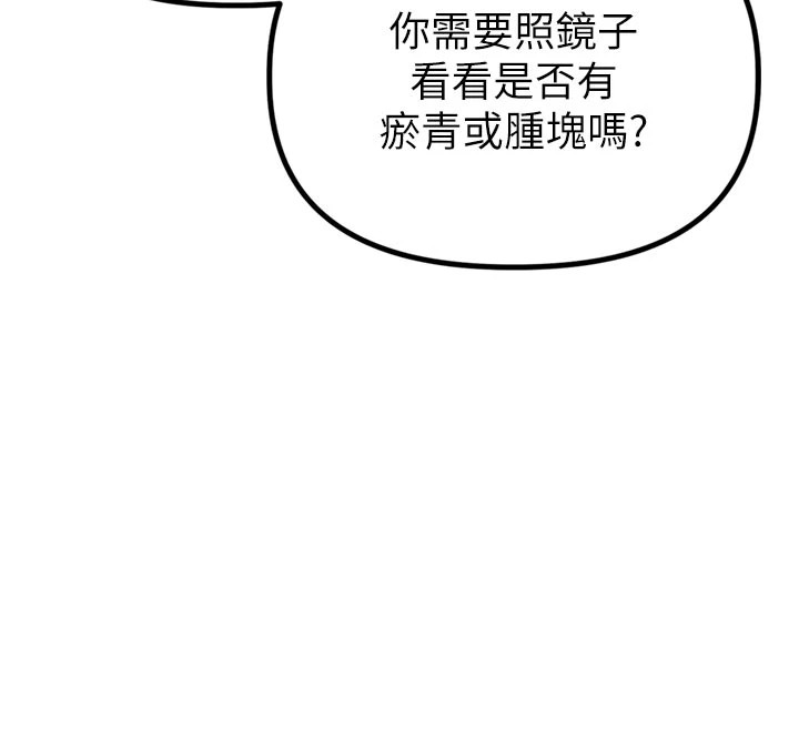 男人配额制 - 第1话-俏丽女护士的特别服务 - page 51