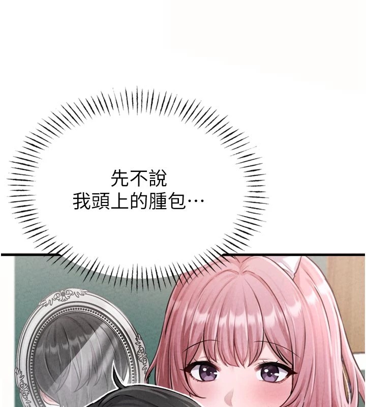 男人配额制 - 第1话-俏丽女护士的特别服务 - page 59