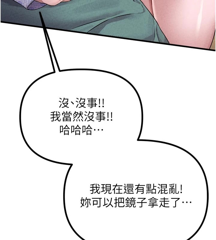男人配额制 - 第1话-俏丽女护士的特别服务 - page 68