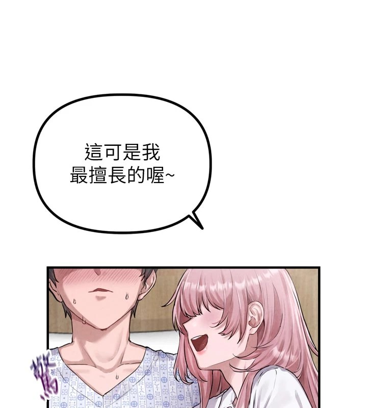 男人配额制 - 第1话-俏丽女护士的特别服务 - page 76