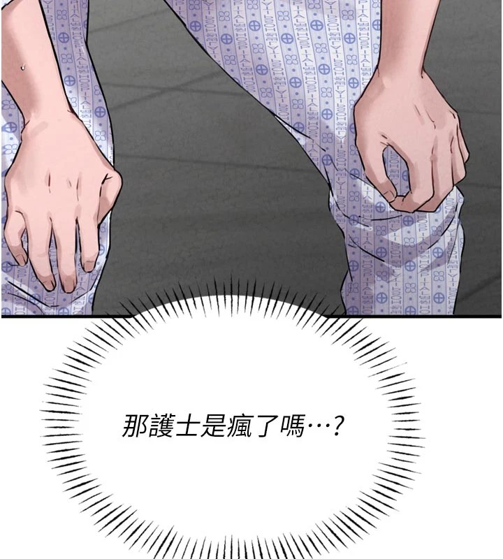 男人配额制 - 第1话-俏丽女护士的特别服务 - page 95