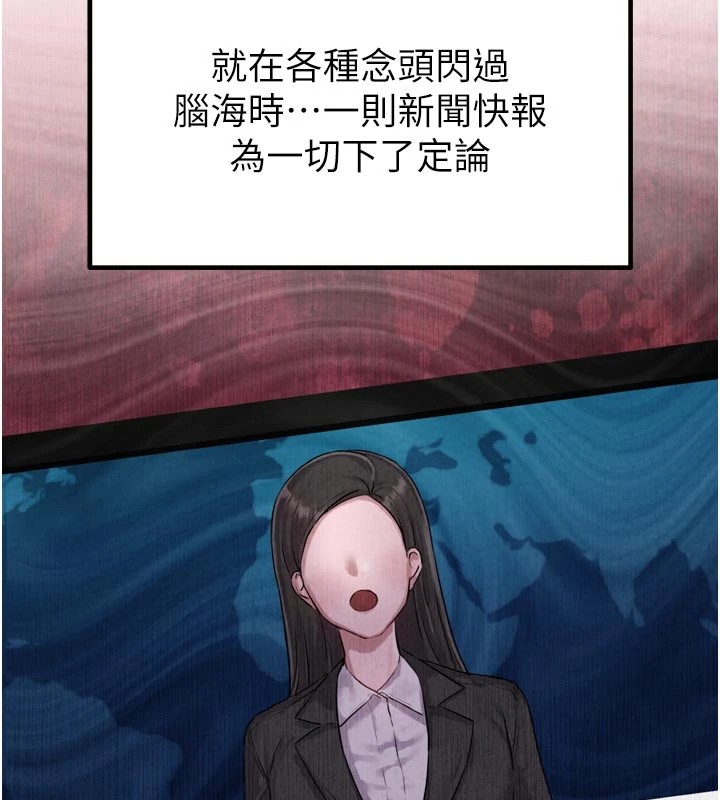 男人配额制 - 第1话-俏丽女护士的特别服务 - page 105