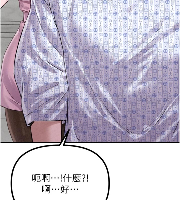 男人配额制 - 第1话-俏丽女护士的特别服务 - page 115