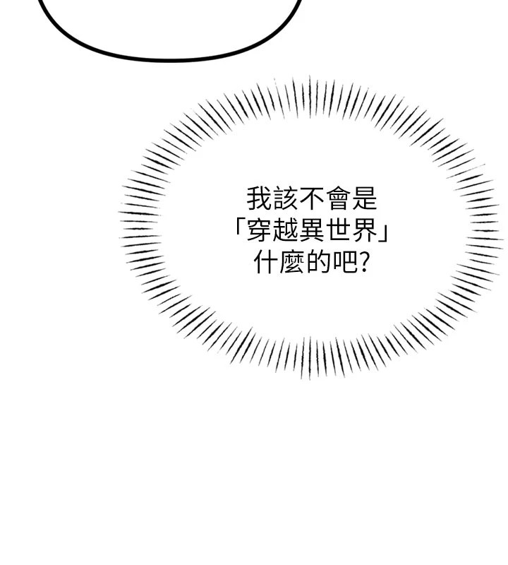 男人配额制 - 第1话-俏丽女护士的特别服务 - page 116