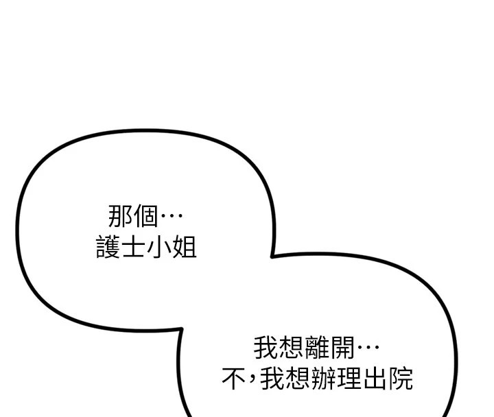 男人配额制 - 第1话-俏丽女护士的特别服务 - page 118