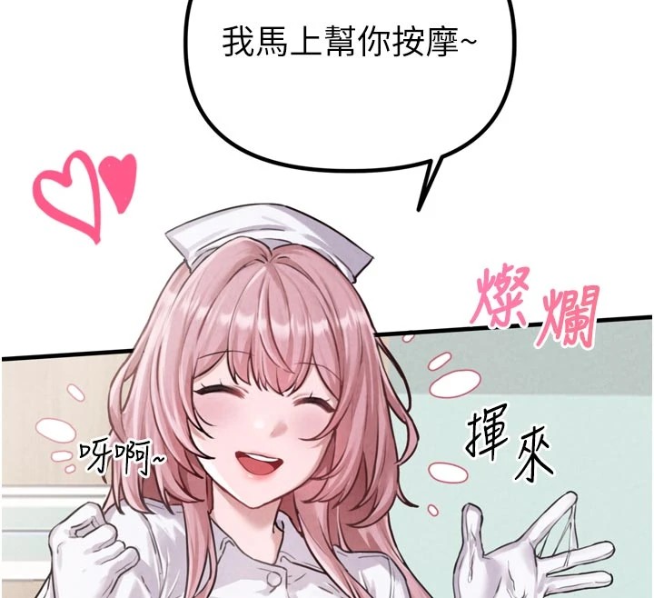 男人配额制 - 第1话-俏丽女护士的特别服务 - page 122