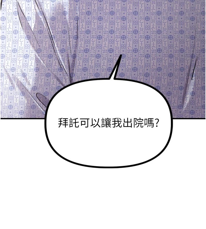 男人配额制 - 第1话-俏丽女护士的特别服务 - page 125