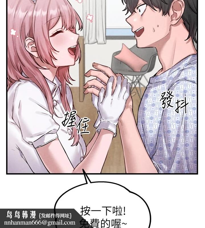 男人配额制 - 第1话-俏丽女护士的特别服务 - page 131