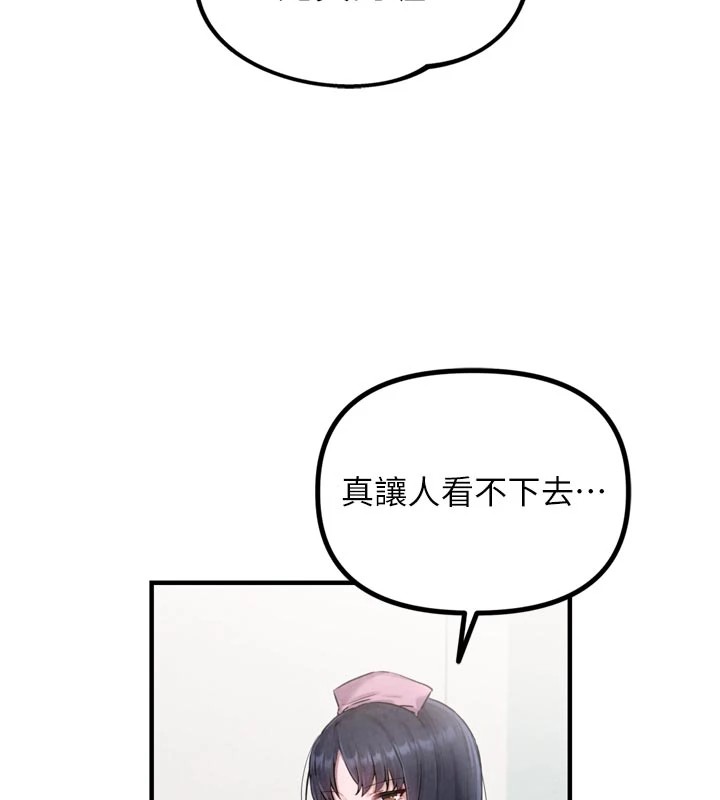男人配额制 - 第1话-俏丽女护士的特别服务 - page 132