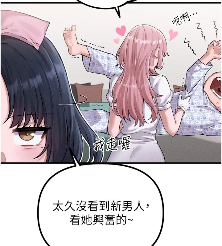 男人配额制 - 第1话-俏丽女护士的特别服务 - page 135