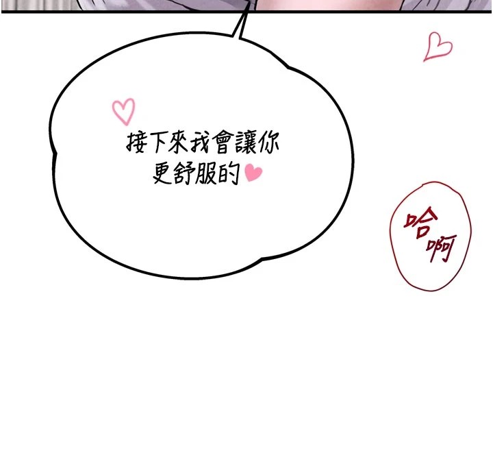 男人配额制 - 第1话-俏丽女护士的特别服务 - page 141
