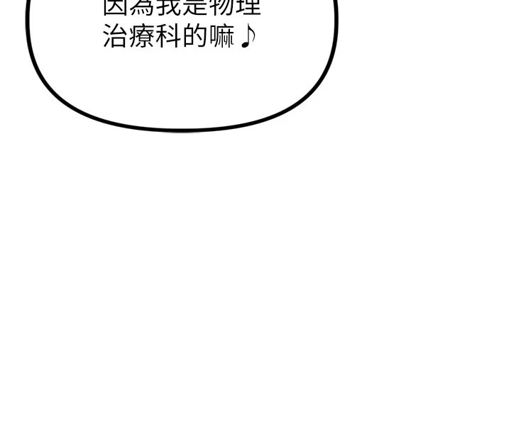 男人配额制 - 第1话-俏丽女护士的特别服务 - page 149
