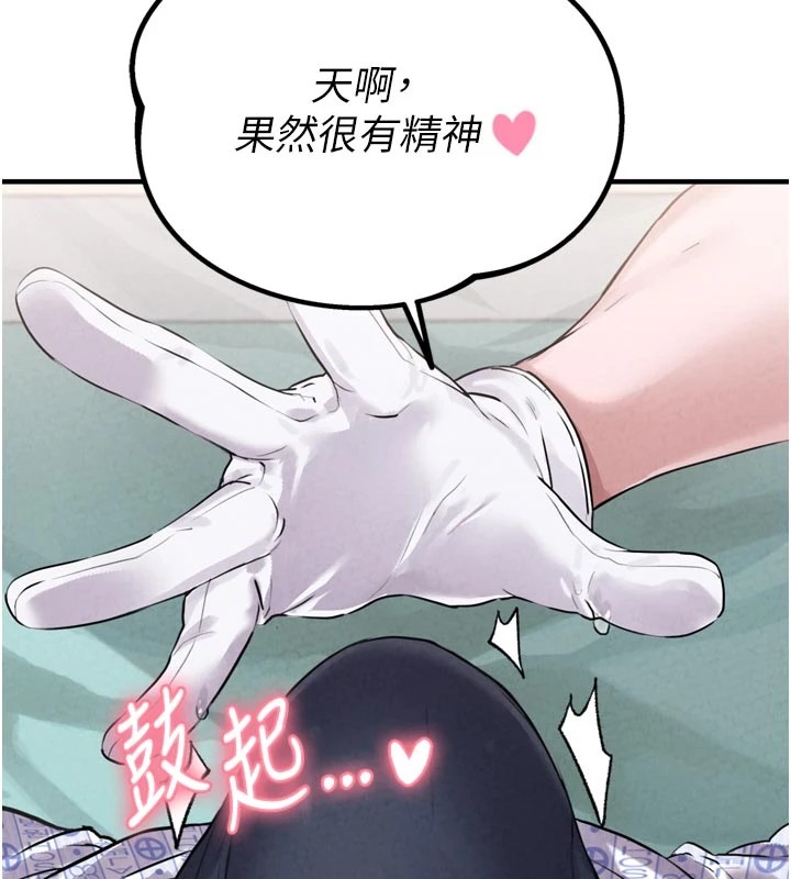 男人配额制 - 第1话-俏丽女护士的特别服务 - page 166