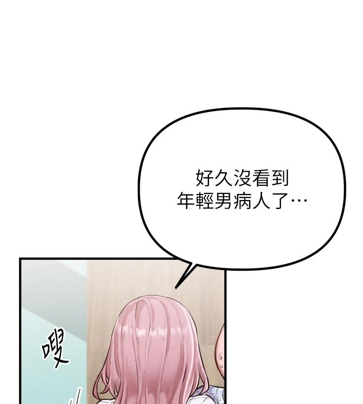 男人配额制 - 第1话-俏丽女护士的特别服务 - page 169
