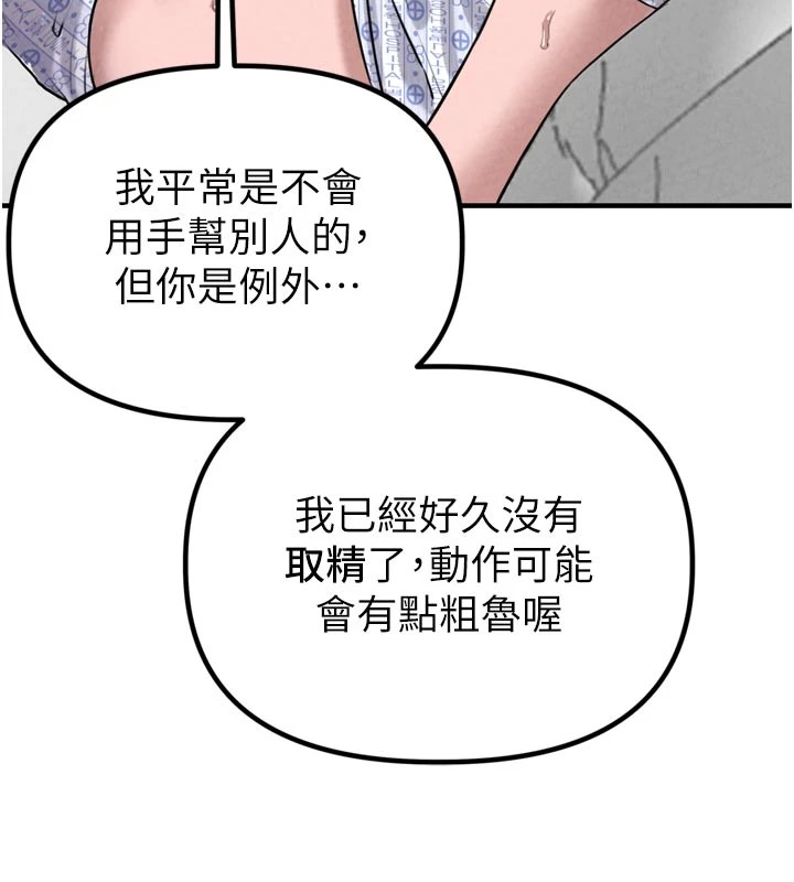 男人配额制 - 第1话-俏丽女护士的特别服务 - page 178