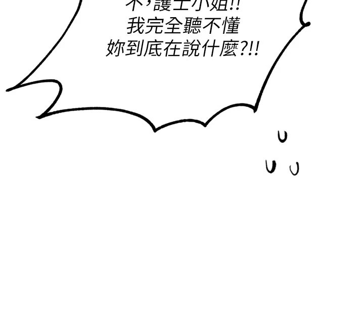 男人配额制 - 第1话-俏丽女护士的特别服务 - page 180