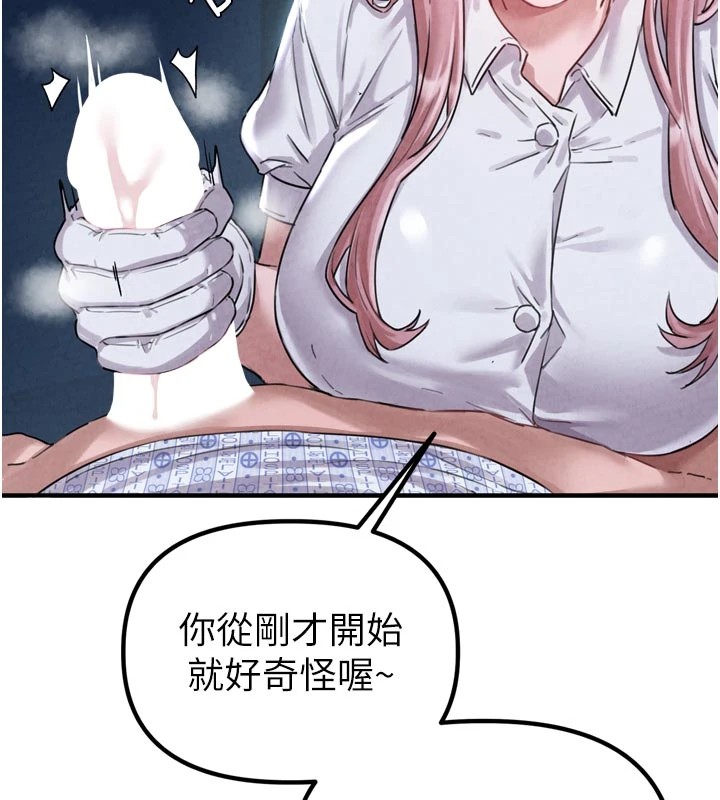 男人配额制 - 第1话-俏丽女护士的特别服务 - page 194