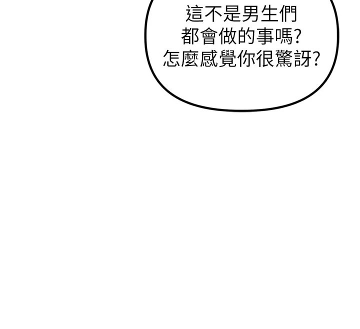 男人配额制 - 第1话-俏丽女护士的特别服务 - page 195
