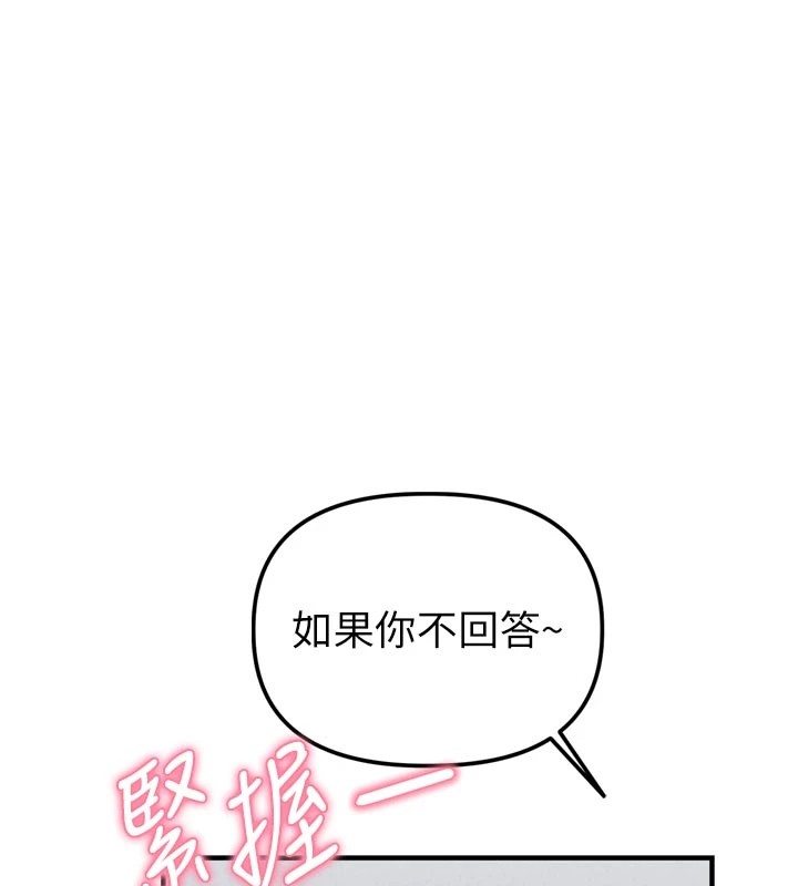 男人配额制 - 第1话-俏丽女护士的特别服务 - page 201