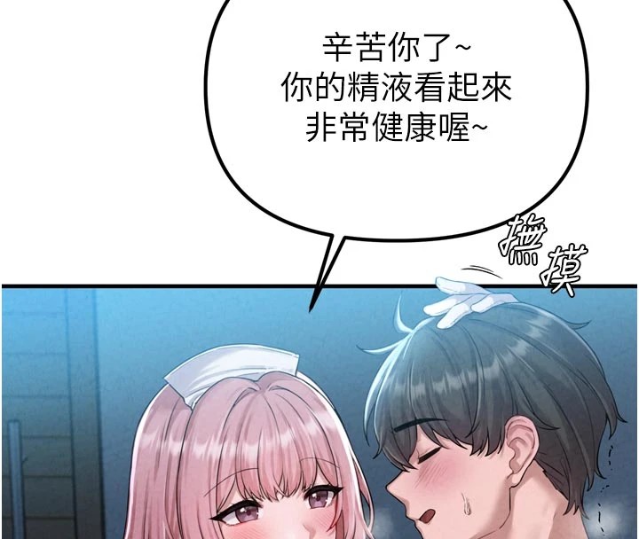 男人配额制 - 第1话-俏丽女护士的特别服务 - page 211