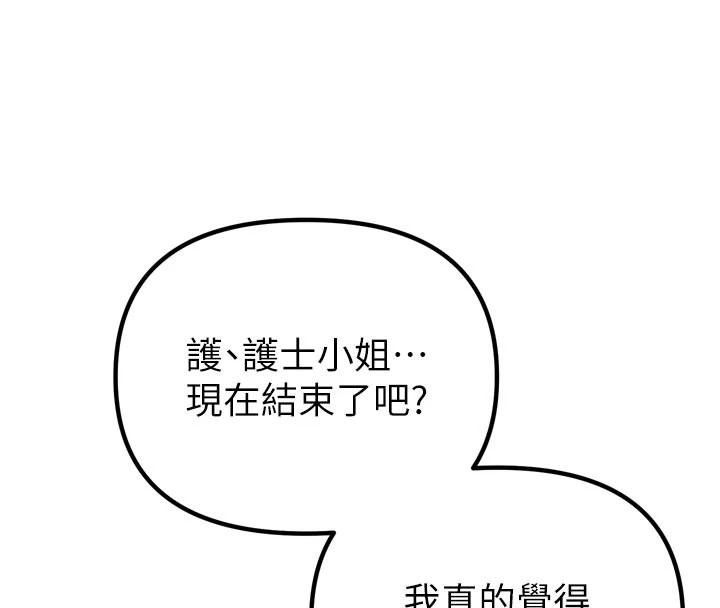 男人配额制 - 第1话-俏丽女护士的特别服务 - page 215