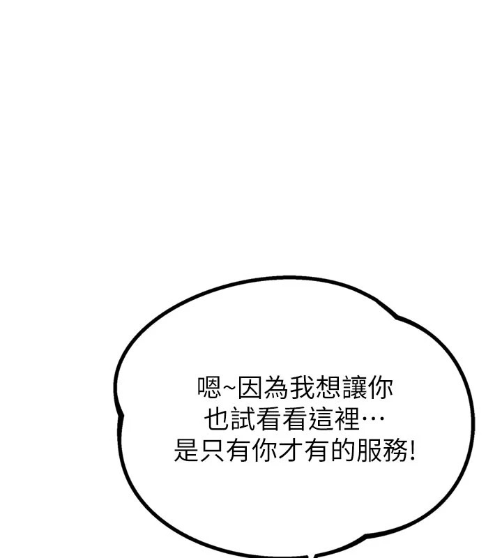 男人配额制 - 第1话-俏丽女护士的特别服务 - page 227