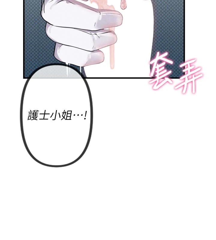 男人配额制 - 第1话-俏丽女护士的特别服务 - page 240