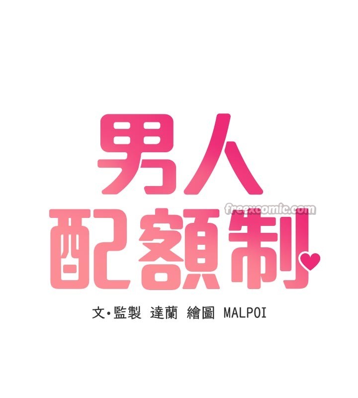 男人配额制 - 第33話-淫亂護士親口取精 - page 14