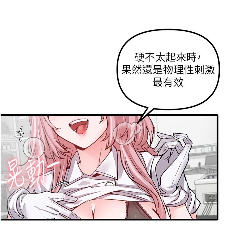 男人配额制 - 第33話-淫亂護士親口取精 - page 16