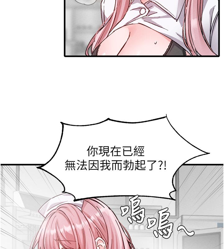 男人配额制 - 第33話-淫亂護士親口取精 - page 26