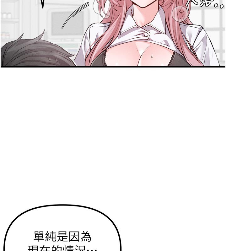 男人配额制 - 第33話-淫亂護士親口取精 - page 30
