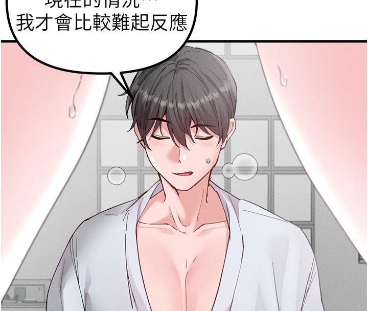 男人配额制 - 第33話-淫亂護士親口取精 - page 31