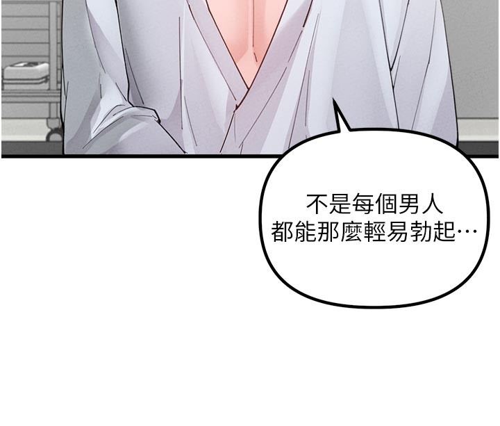 男人配额制 - 第33話-淫亂護士親口取精 - page 32