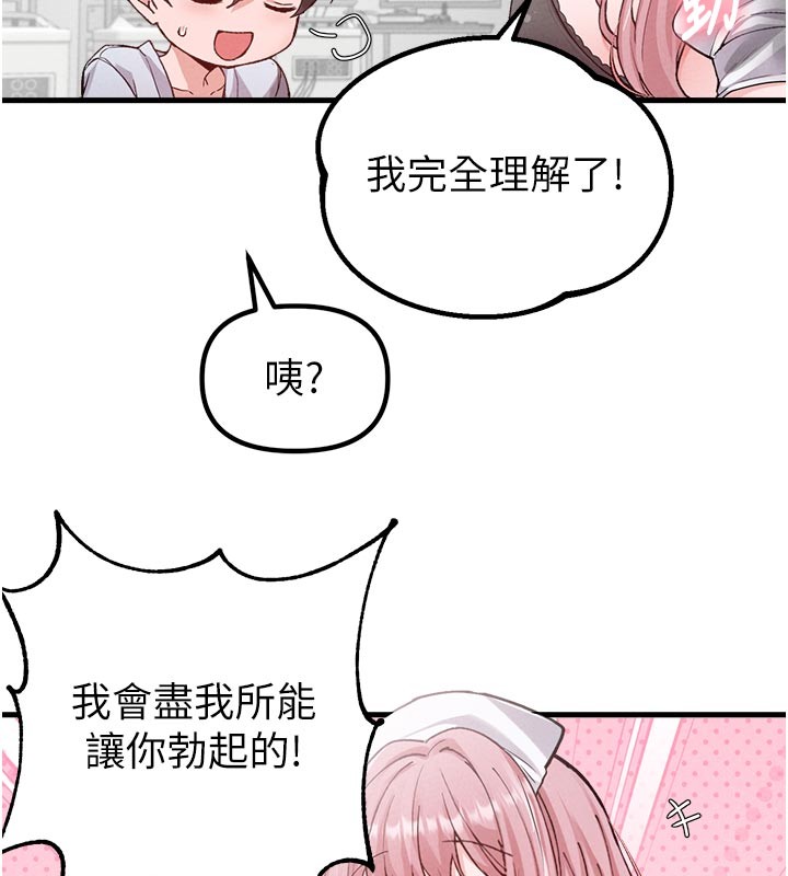 男人配额制 - 第33話-淫亂護士親口取精 - page 37