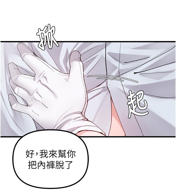 男人配额制 - 第33話-淫亂護士親口取精 - page 43