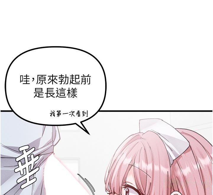 男人配额制 - 第33話-淫亂護士親口取精 - page 44