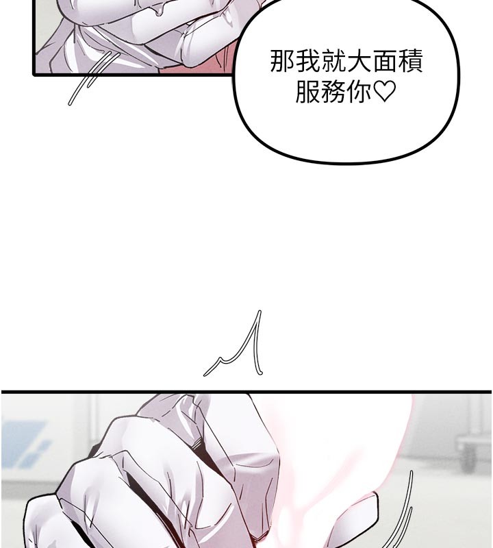 男人配额制 - 第33話-淫亂護士親口取精 - page 74