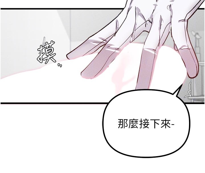 男人配额制 - 第33話-淫亂護士親口取精 - page 101