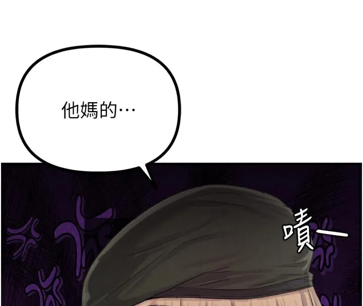 男人配额制 - 第5話-面試結束，開始工作 - page 16