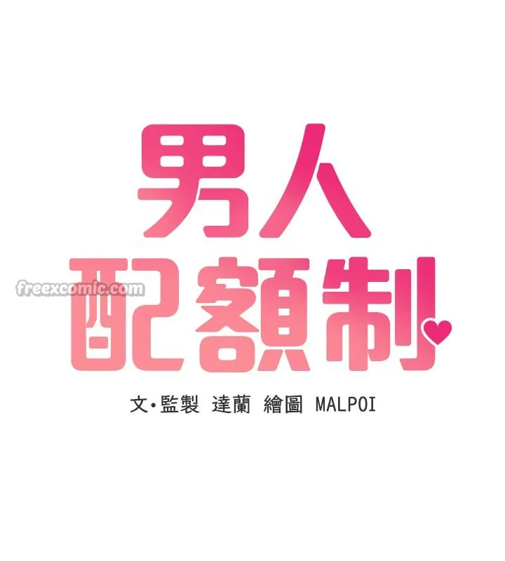 男人配额制 - 第5話-面試結束，開始工作 - page 28