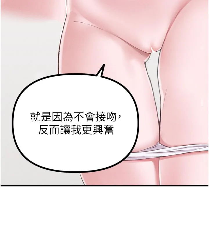 男人配额制 - 第5話-面試結束，開始工作 - page 44