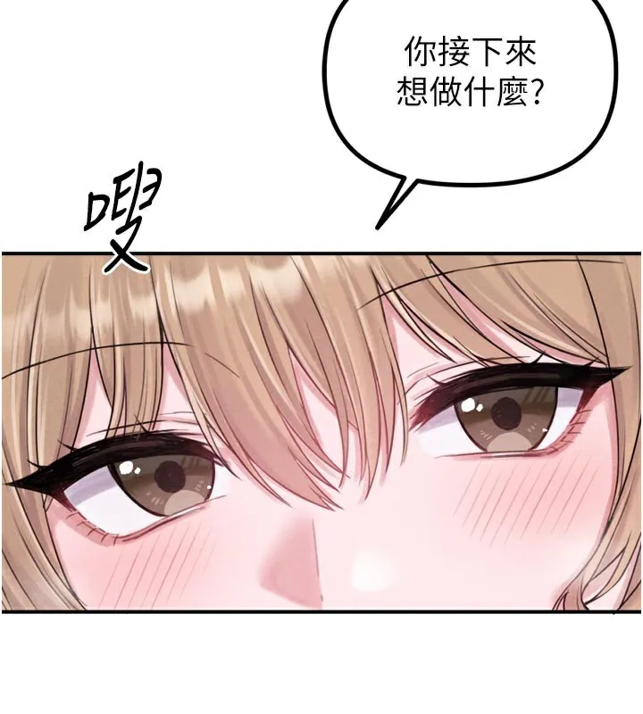 男人配额制 - 第5話-面試結束，開始工作 - page 46