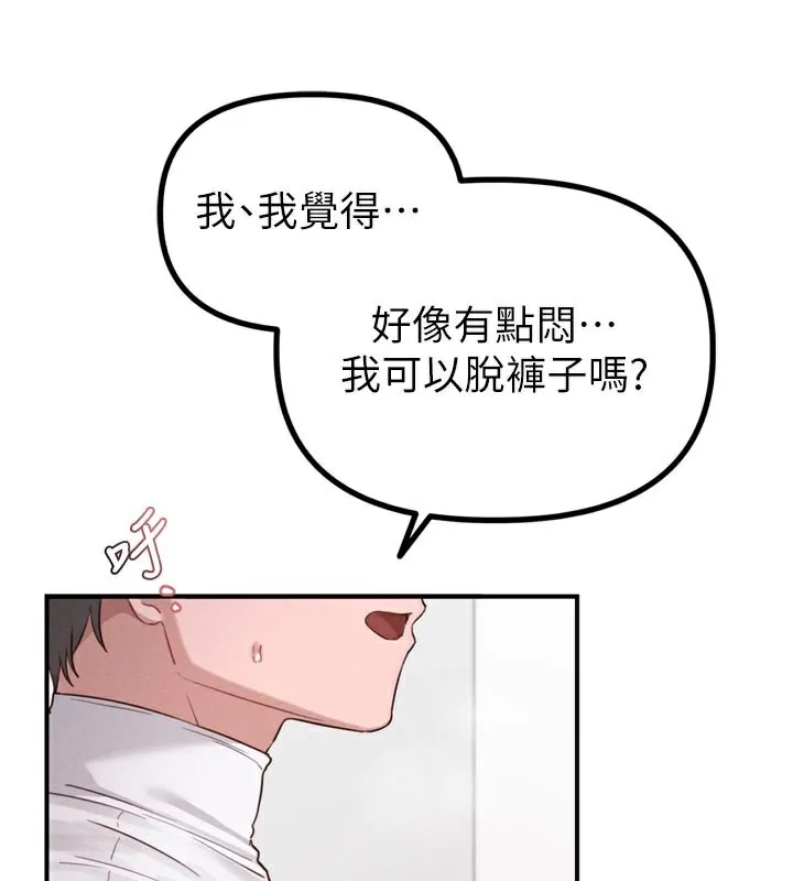 男人配额制 - 第5話-面試結束，開始工作 - page 48